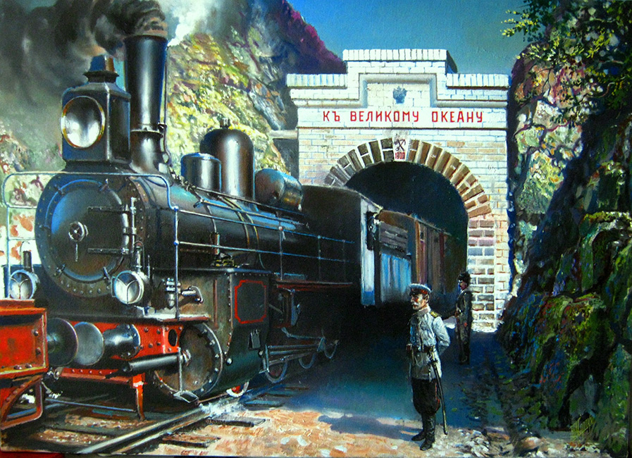  художник  Сорокин Юрий, картина Туннель на Транссибе, Забайкальская дорога, Яблоневый перевал